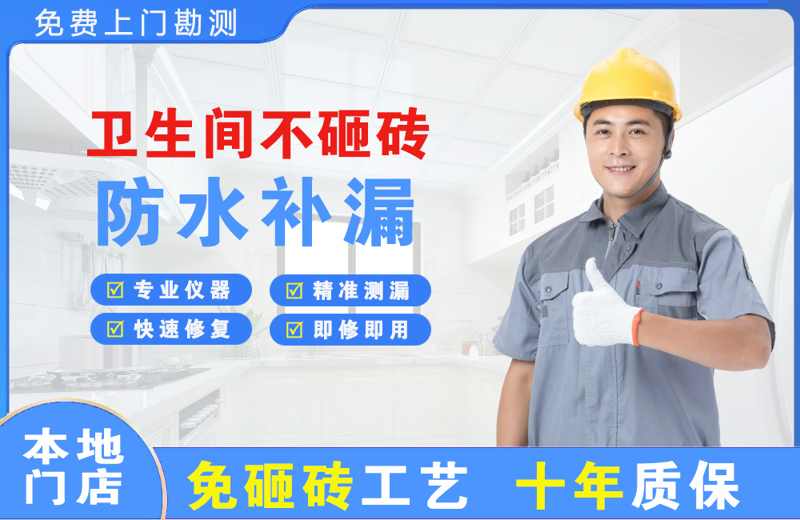 孟连卫生间不砸砖修补漏水